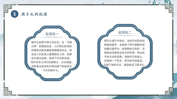 蓝色水墨风中国风卷轴传统礼仪握手礼仪教育培训动态PPT礼仪培训