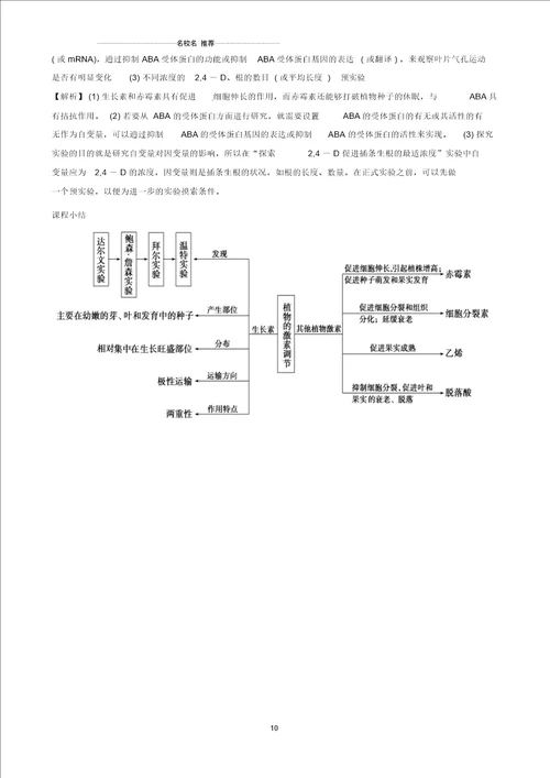 高三生物总复习植物的激素调节名师精选教案