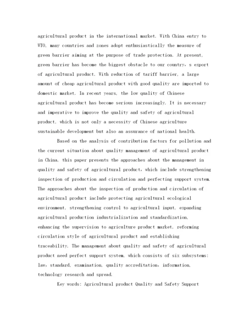 【精编】《安全管理论文》之农产品质量安全的建议和对策.docx