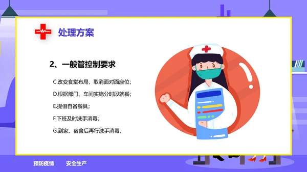 新冠疫情防控安全生产防疫教学PPT课件