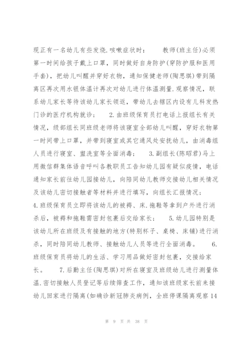 幼儿园疫情应急演练方案范文(7篇).docx