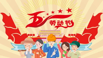 劳动者插画背景五一劳动节主题班会PPT模板