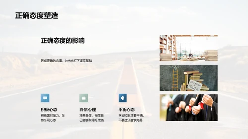 高三勇往直前