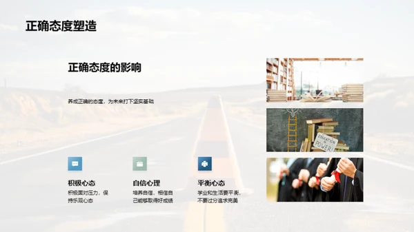 高三勇往直前