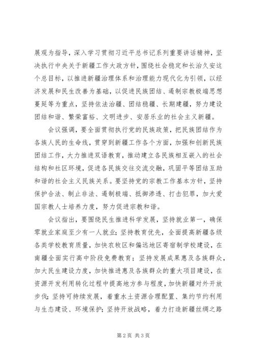 关于维护新疆社会稳定和长治久安的几点思考 (2).docx