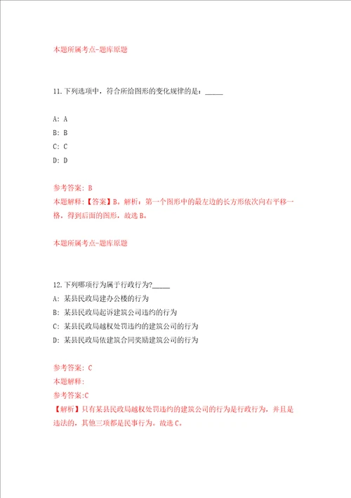 浙江宁波市镇海区某机关事业单位编外工作人员公开招聘1人模拟考试练习卷含答案第2期