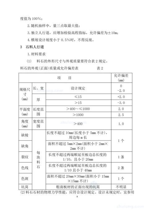 安县银河大道人行道改造工程方案.docx