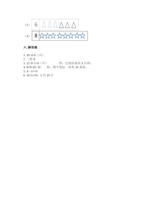 人教版一年级上册数学期末考试试卷含答案（新）.docx