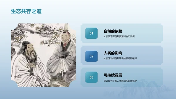 蓝色插画复古国风论衡中国历史上不朽的无神论著作培训课件PPT模板