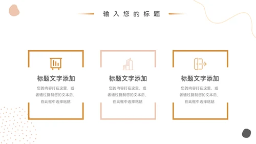 黄色大气小清新清新企业招聘PPT模板