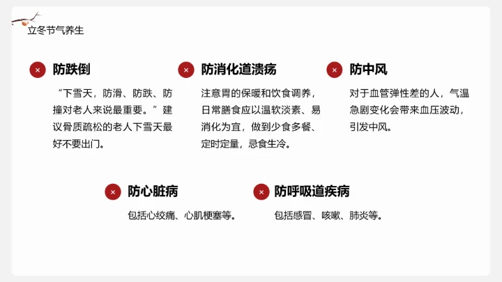 简约中国风传统二十四节气之立冬介绍PPT模板