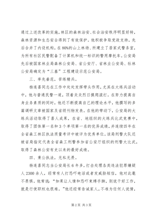 公安局个人先进事迹材料范文.docx