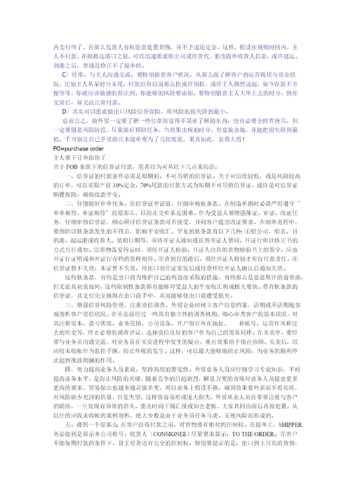 纺织行业专业八级术语.docx