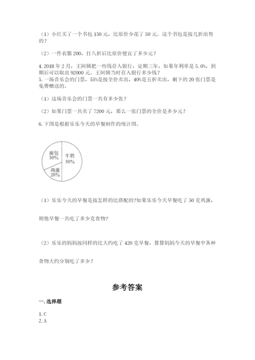 北师大版六年级下册数学 期末检测卷完美版.docx
