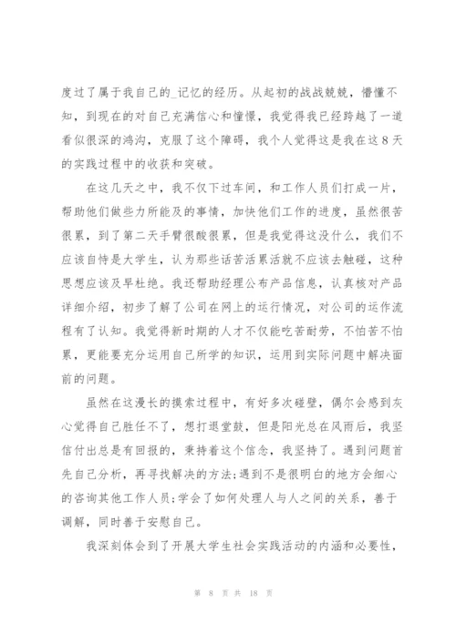 寒假社会实践报告心得范文.docx