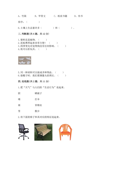 教科版二年级上册科学期末测试卷及答案【新】.docx