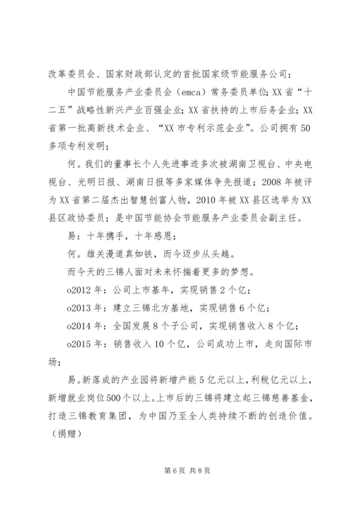 十年栉风沐雨,十年携手同行——行长十年行庆讲话 (4).docx