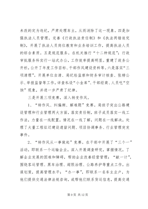 交通局效能建设上半年工作报告总结.docx