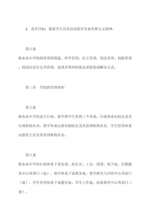 衡水高中学校章程