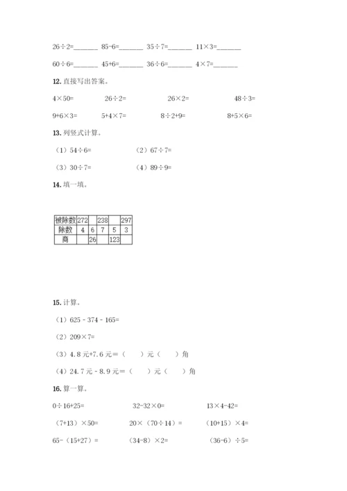 三年级下册数学计算题50道有答案解析.docx