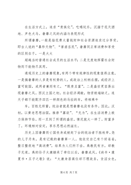 四风的具体表现形式的调研报告 (4).docx