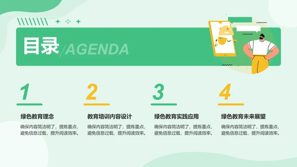 绿色插画风组会汇报PPT