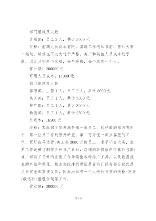 实体店铺经营规划.docx