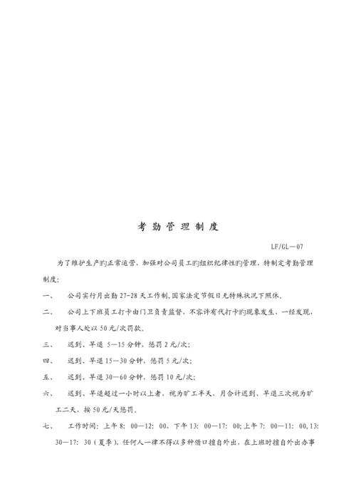 塑胶制品厂管理新版制度汇编.docx