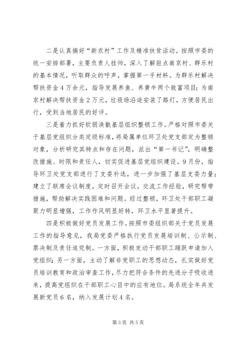 抓基层党建工作履职情况报告.docx