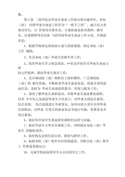 学院毕业生就业工作管理办法