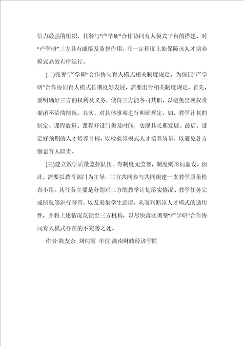 工商管理专业应用型人才培养