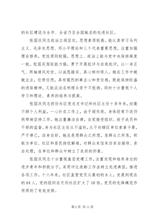 村党代表考察意见.docx