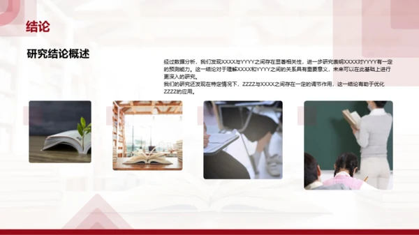 红色简约研究性作业汇报PPT模板