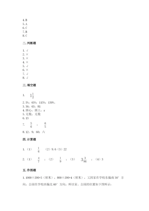 六年级上册数学期末测试卷附参考答案ab卷.docx