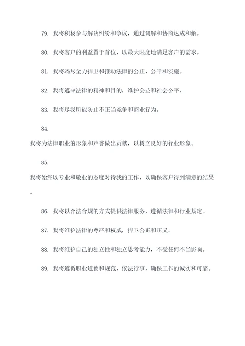 实习律师宣誓誓词