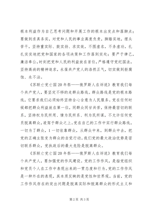 观看党内教育警示片.docx