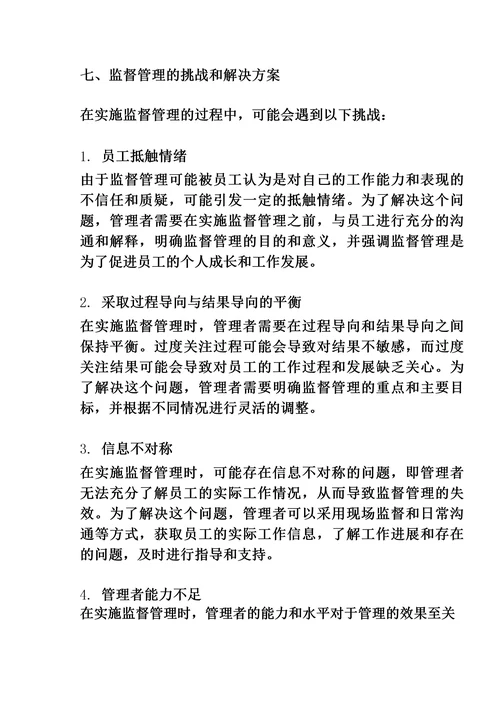 监督管理实施细则