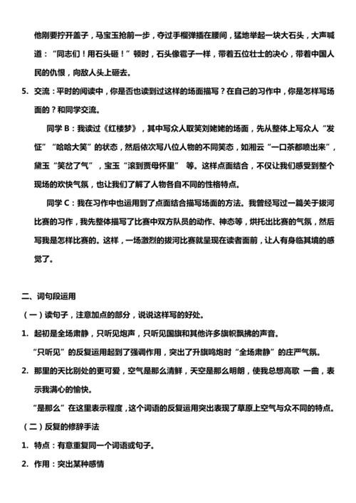 （核心素养目标）第二单元 语文园地二  教案设计