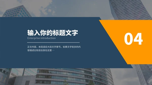 商务风企业宣传介绍PPT模板