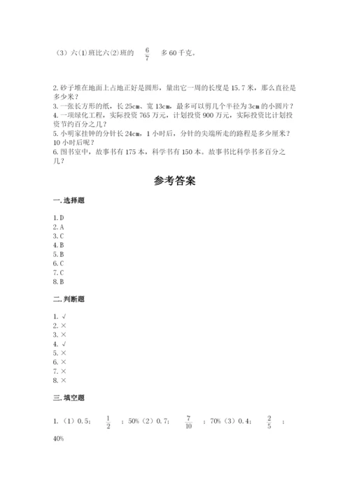 2022人教版六年级上册数学期末卷附完整答案【必刷】.docx