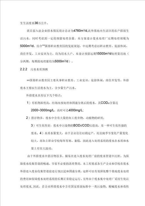 镇污水处理厂可行性研究报告