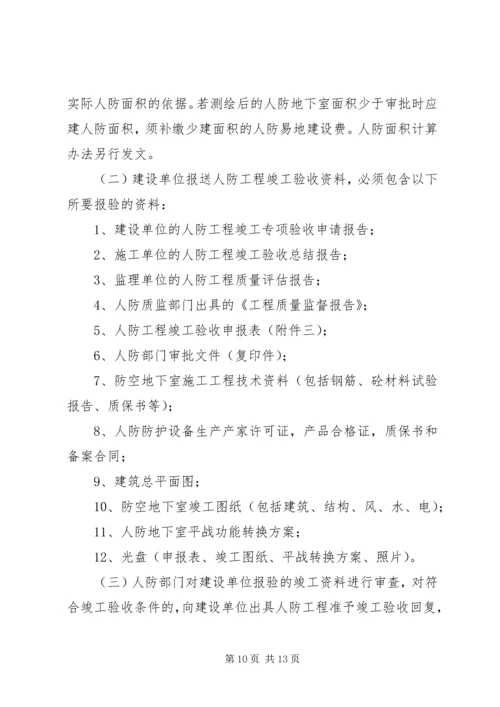 关于加强人防工作的意见 (4).docx