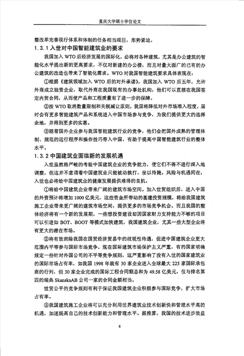 中国建筑业管理信息化及其发展策略分析