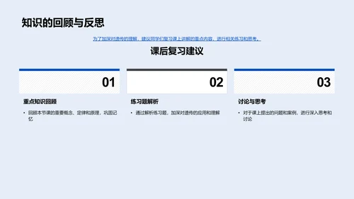 遗传学基础教学PPT模板