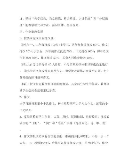 精编之学校教学管理制度2.docx