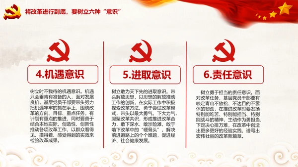 党委党课学习将改革进行到底PPT模板课件