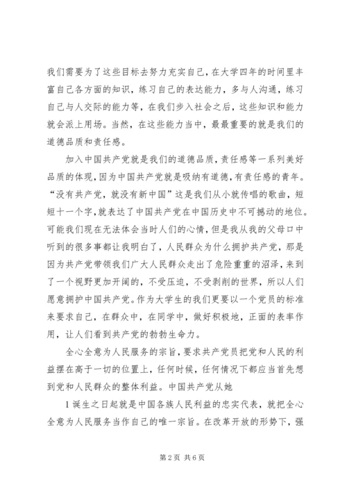 党的宗旨和共产党员的先锋模范作用.docx