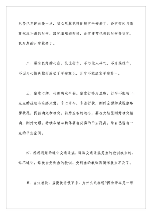 公交驾驶员的安全行车心得体会范文三篇