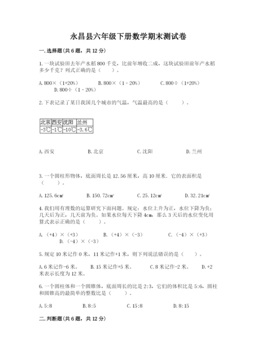 永昌县六年级下册数学期末测试卷审定版.docx