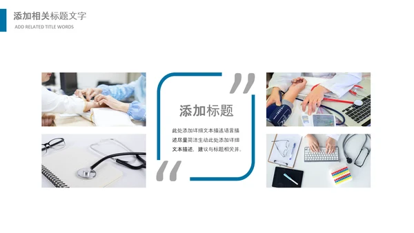 医生护士医疗专家团队医药医院简介PPT